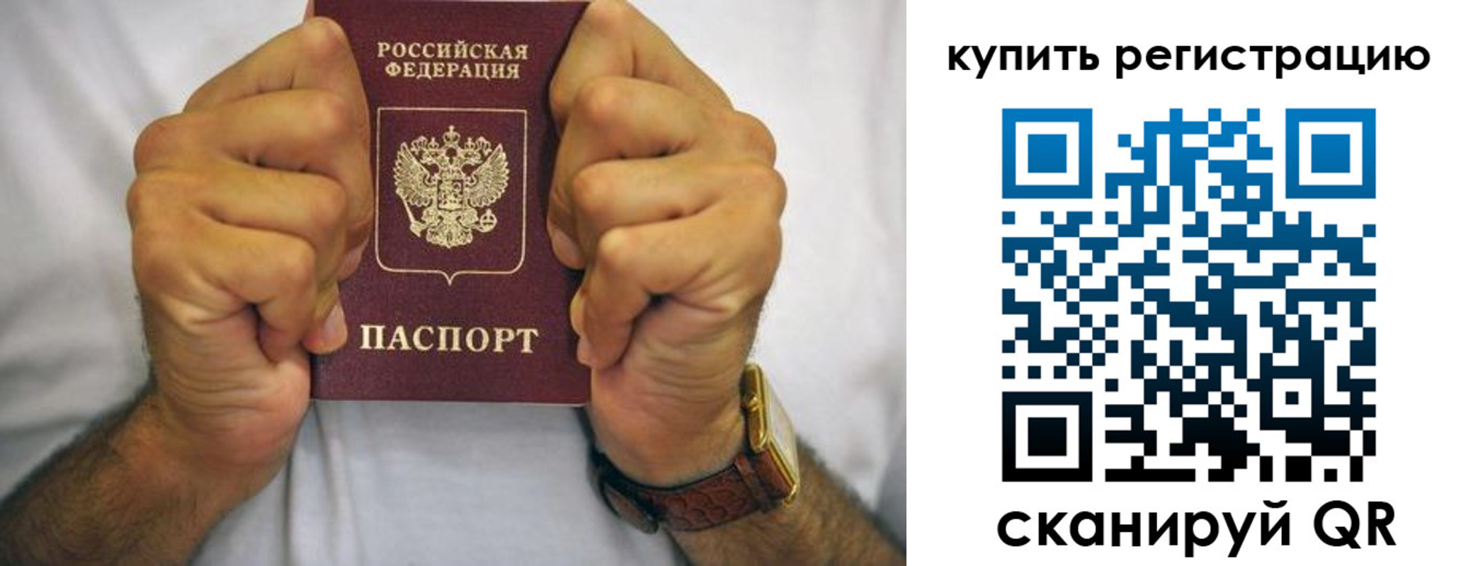купить прописку в Межгорье