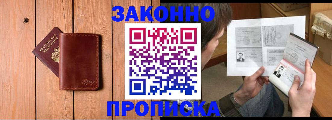 временная регистрация недорого в Межгорье