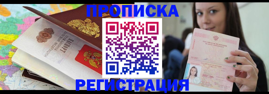 прописка ребенка в Межгорье