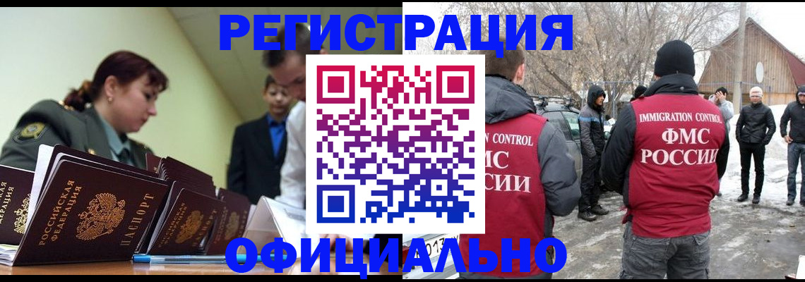 временная регистрация недорого в Межгорье