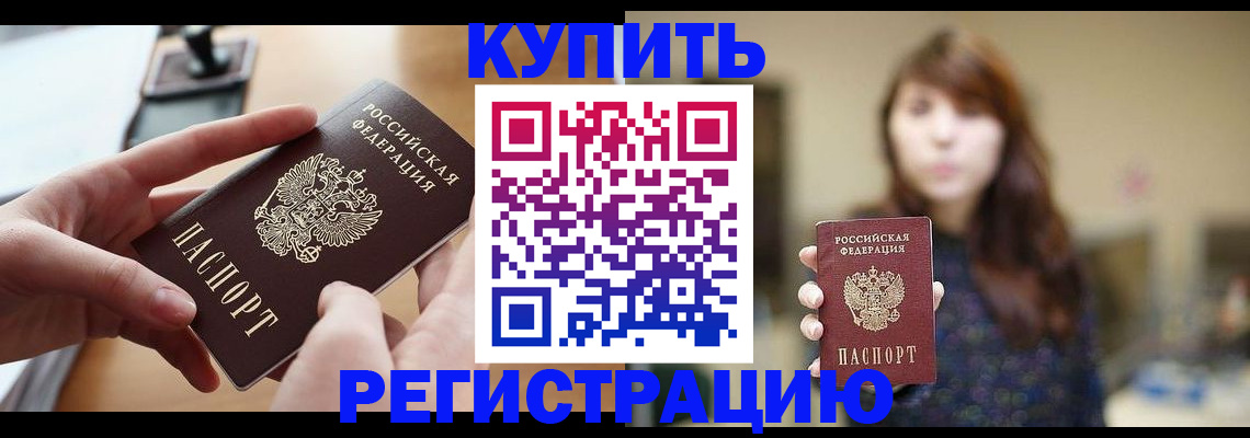 временная регистрация надежно в Межгорье