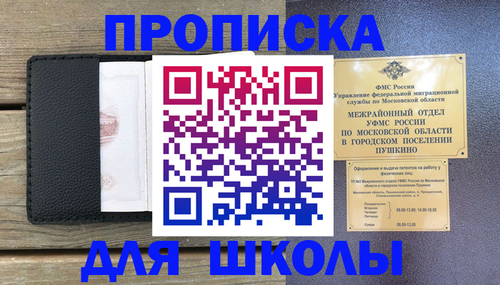 прописка для военкомата в Межгорье