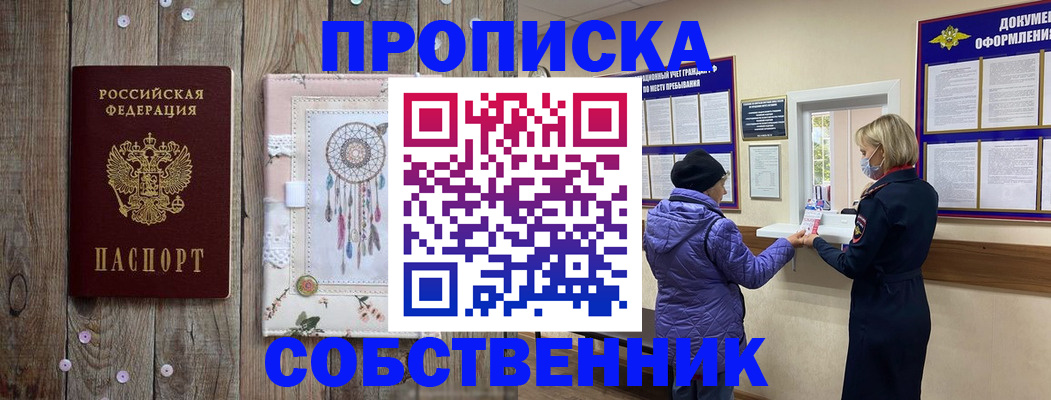 временная регистрация в Межгорье
