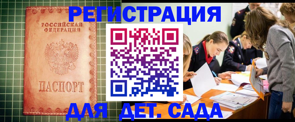 прописка ребенка в Межгорье