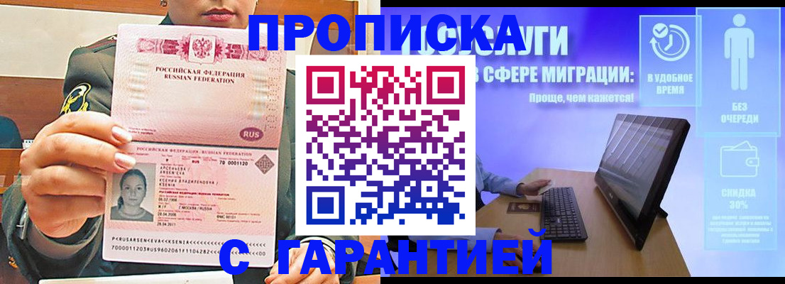 временная регистрация в Межгорье