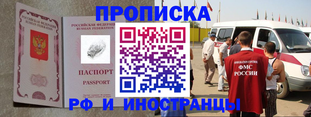 прописка в Межгорье