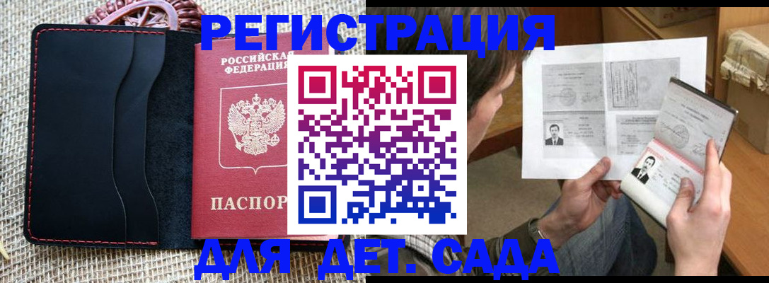 прописка для школы в Межгорье